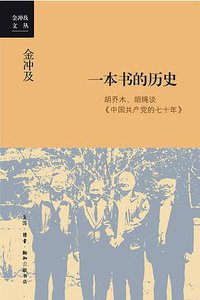 一本书的历史 (生活·读书·新知三联书店 2019)