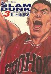 SLAM DUNK‧完全版 Vol. 3 (天下出版有限公司 2001)