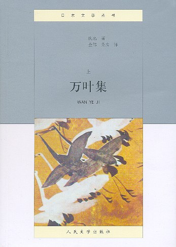 万叶集（上下）