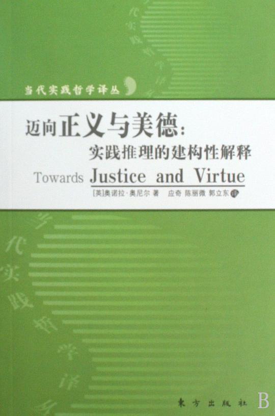 迈向正义与美德