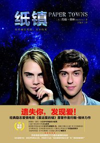 纸镇 (天地出版社 2016)