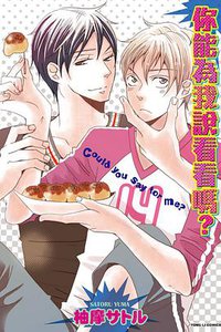 你能為我說看看嗎? (東立 2014)