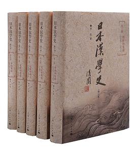 日本汉学史
