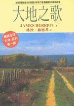 大地之歌-吉米·哈利作品集 (皇冠文化 1994)