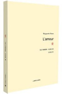 爱 (上海译文出版社 2014)