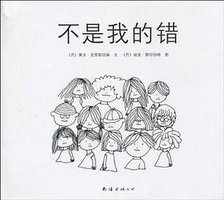 不是我的错 (南海 2010)