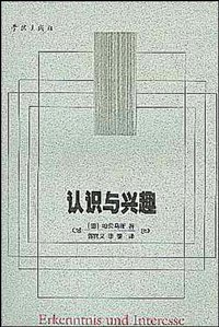 认识与兴趣 (学林出版社 1999)
