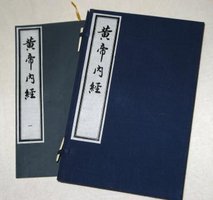 黄帝内经 (中医古籍出版社)