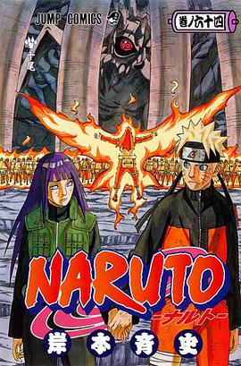 NARUTO -ナルト- 64