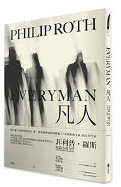 凡人 (遠流 2013)