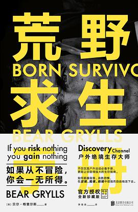 荒野求生手册