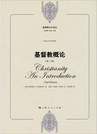 基督教概论 (上海人民出版社 2013)
