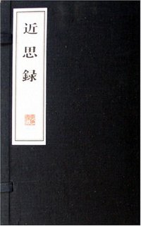 近思录 (扬州广陵书社 2006)