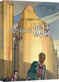 撒玛利亚的城墙 (人民美术出版社有限公司 2016)