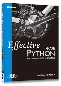 Effective Python 中文版 (碁峰资讯股份有限公司 2015)