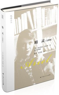 精灵 (广西人民出版社 2015)