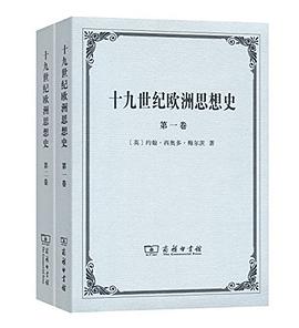 十九世纪欧洲思想史