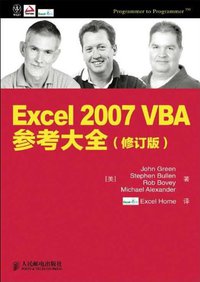 Excel 2007 VBA参考大全