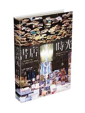 書店時光