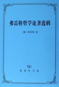 弗雷格哲学论著选辑 (商务印书馆 2001)