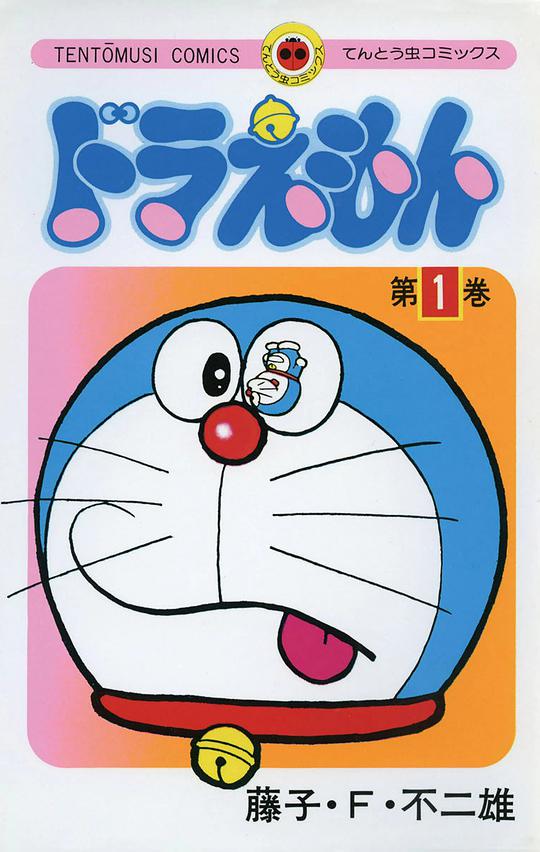 ドラえもん 1