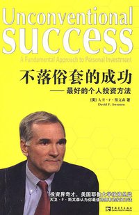 不落俗套的成功 (中国青年出版社 2009)