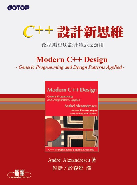 C++設計新思維