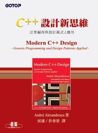C++設計新思維 (碁峰 2003)