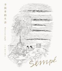 桑贝绘本系列04:不简单的生活（珍藏版） (中信出版集团 2016)