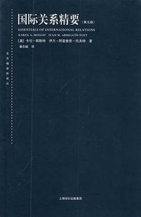 国际关系精要 (上海人民出版社 2012)
