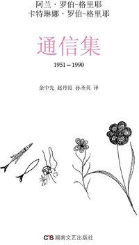 通信集，1951-1990