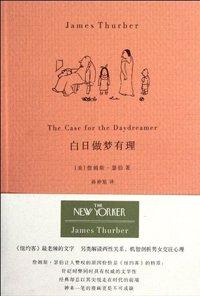 白日做梦有理 (重庆大学出版社 2012)