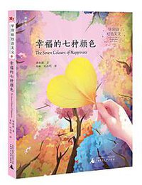 幸福的七种颜色