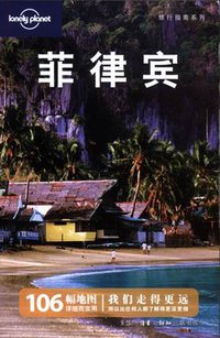 菲律宾 (三联书店 2010)