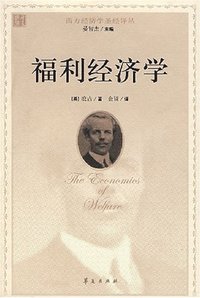 福利经济学 (华夏出版社 2007)