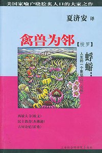 蜉蝣 (上海社会科学院出版社 2002)