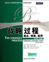 战略过程 (人民大学 2005)
