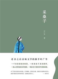 Nine Royal Relatives' Stories in the Republic of China Era (北京十月文艺出版社 2019)