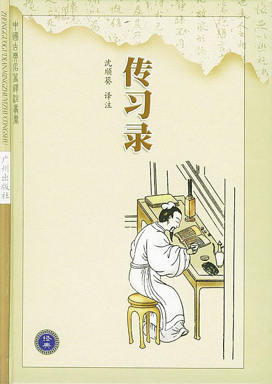 传习录