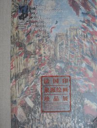 法国印象派绘画珍品展 (百花文艺出版社 2004)