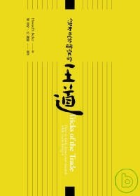 這才是做研究的王道