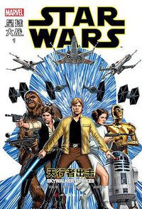 星球大战1：天行者出击 (四川美术出版社)