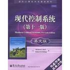 现代控制系统