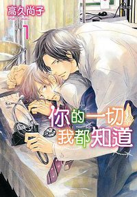 你的一切我都知道(01) (尖端 2014)