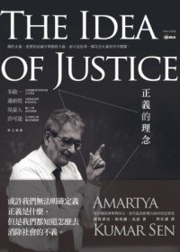 正義的理念 (商周出版 2013)