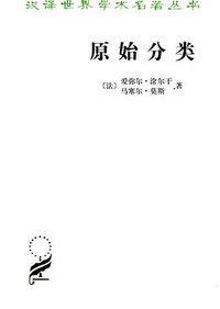 原始分类 (商务印书馆 2012)