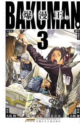 爆漫王。 03