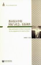 从苦行者社会到消费者社会 (社会科学文献出版社 2009)