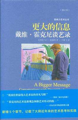 更大的信息（增订本）