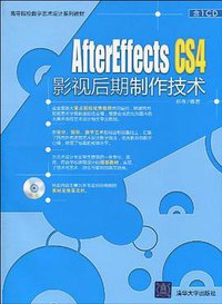 After Effects CS4影视后期制作技术
